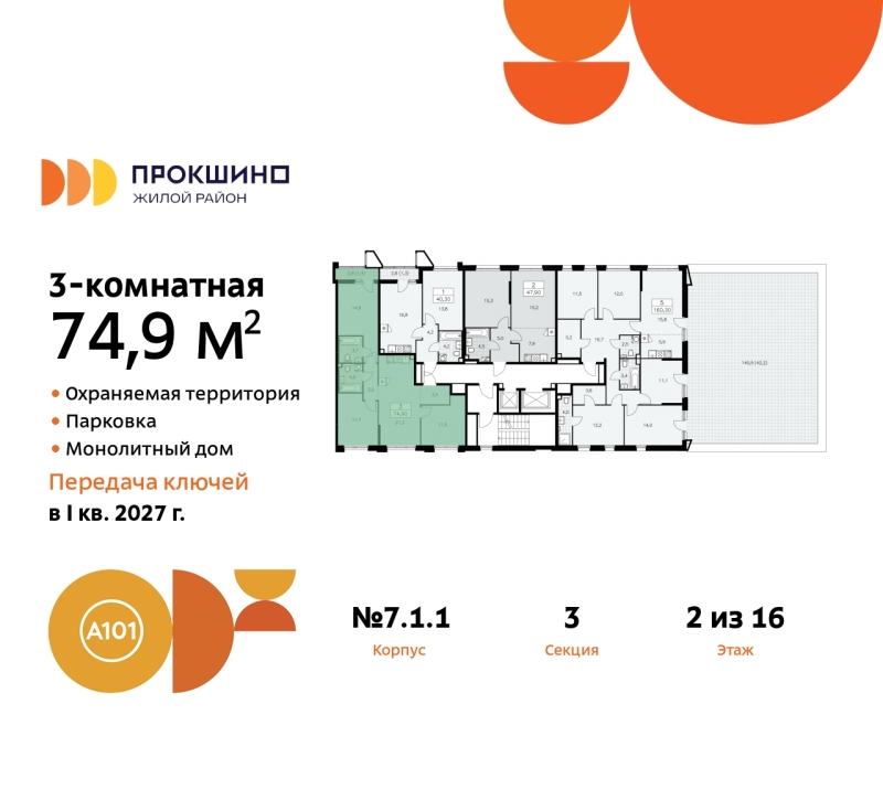 Фото квартиры по адресу Москва г, Сосенское п, Прокшинский пр-кт, д. 11