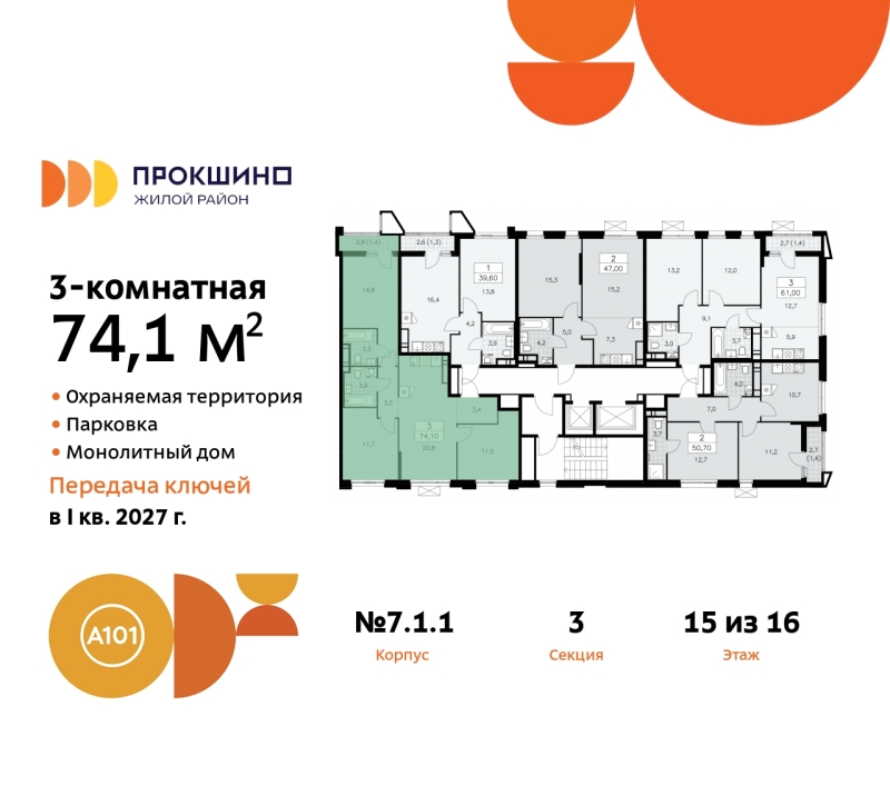 Фото квартиры по адресу Москва г, Сосенское п, Прокшинский пр-кт, д. 11