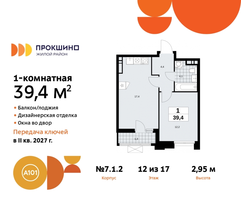 Фото квартиры по адресу Москва г, Сосенское п, Прокшинский пр-кт, д. 11