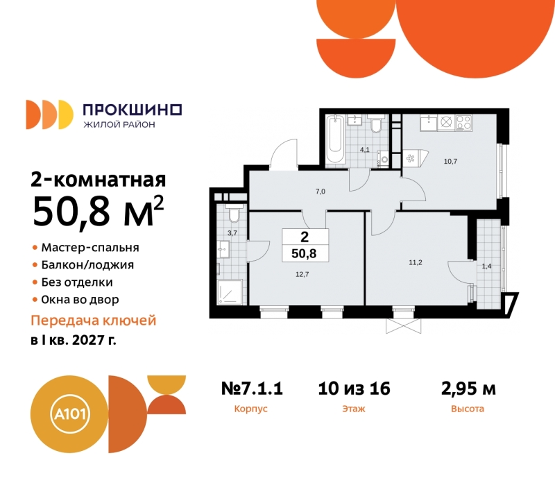 Фото квартиры по адресу Москва г, Сосенское п, Прокшинский пр-кт, д. 11