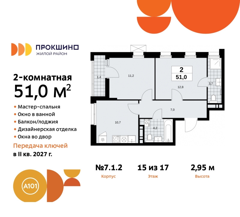 Фото квартиры по адресу Москва г, Сосенское п, Прокшинский пр-кт, д. 11