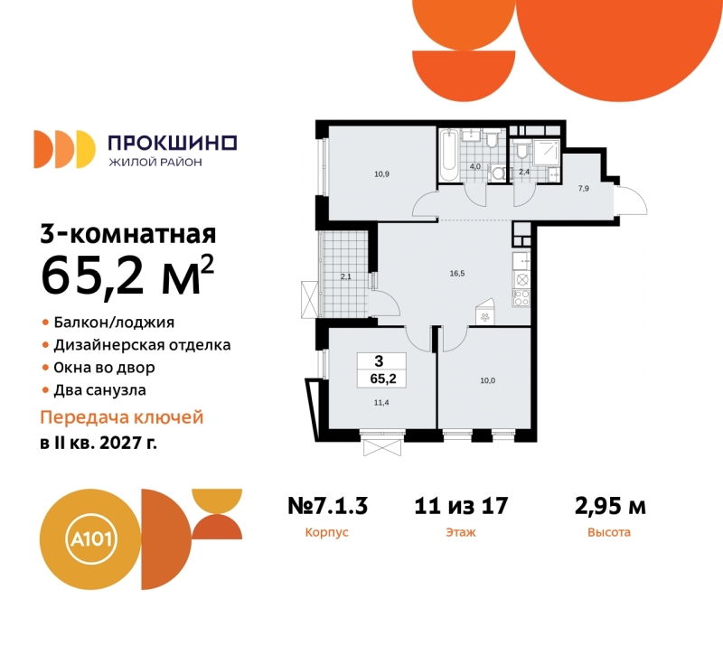 Фото квартиры по адресу Москва г, Сосенское п, Прокшинский пр-кт, д. 11