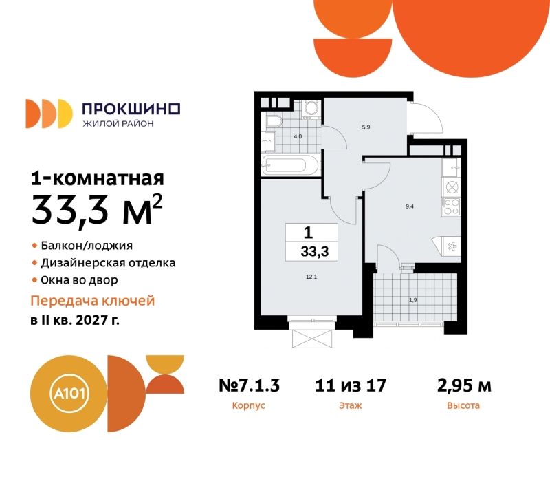 Фото квартиры по адресу Москва г, Сосенское п, Прокшинский пр-кт, д. 11