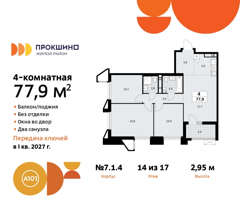 Фото квартиры по адресу Москва г, Сосенское п, Прокшинский пр-кт, д. 11