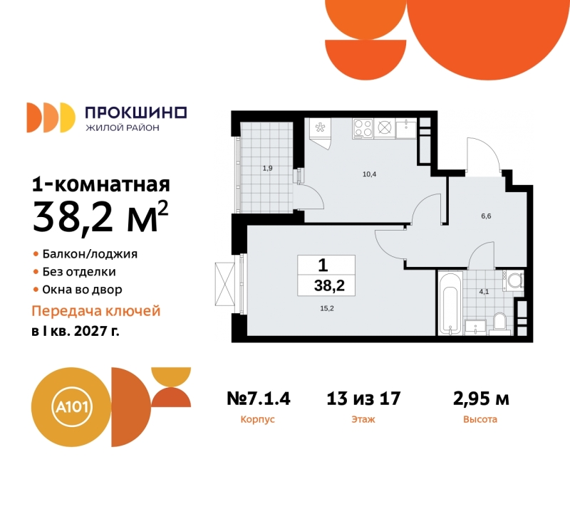 Фото квартиры по адресу Москва г, Сосенское п, Прокшинский пр-кт, д. 11