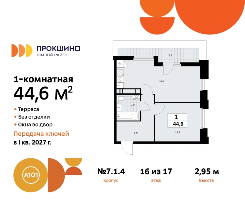 Фото квартиры по адресу Москва г, Сосенское п, Прокшинский пр-кт, д. 11