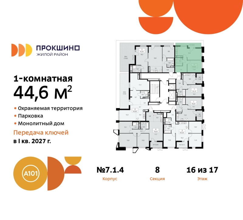 Фото квартиры по адресу Москва г, Сосенское п, Прокшинский пр-кт, д. 11