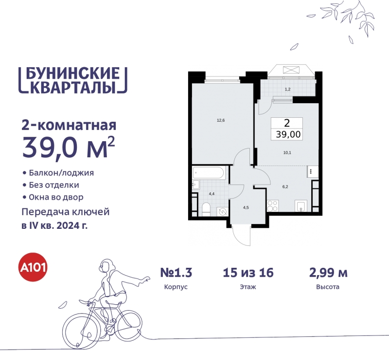 Фото квартиры по адресу Москва г, Сосенское п, Куприна пр-кт, д. 2