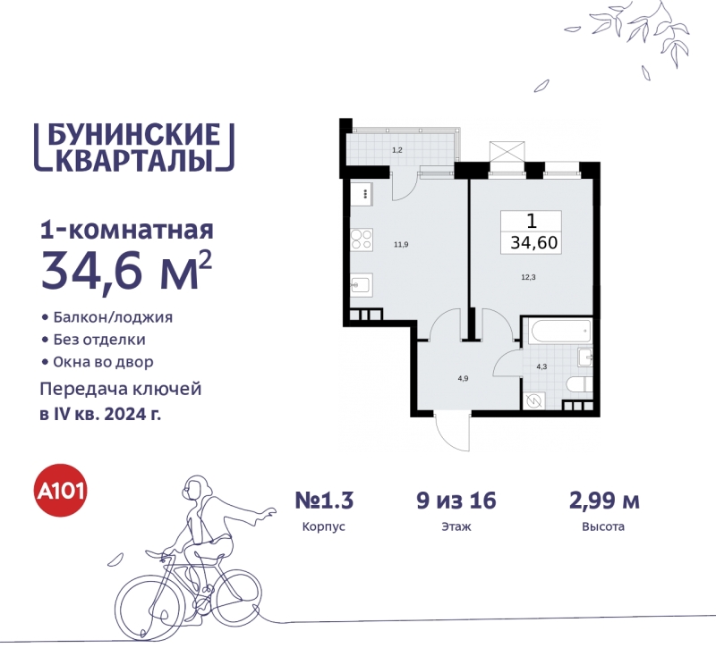 Фото квартиры по адресу Москва г, Сосенское п, Куприна пр-кт, д. 2
