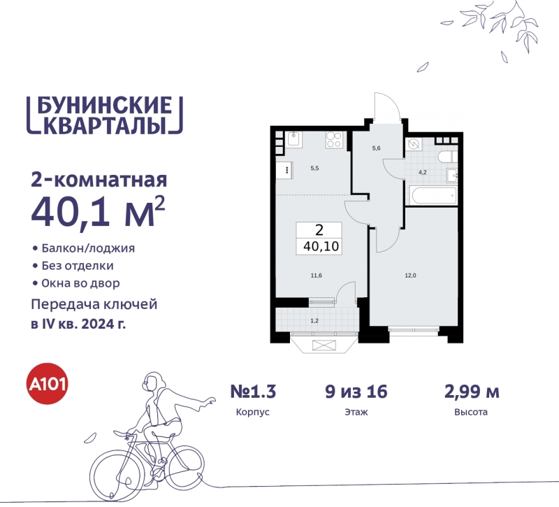 Фото квартиры по адресу Москва г, Сосенское п, Куприна пр-кт, д. 2