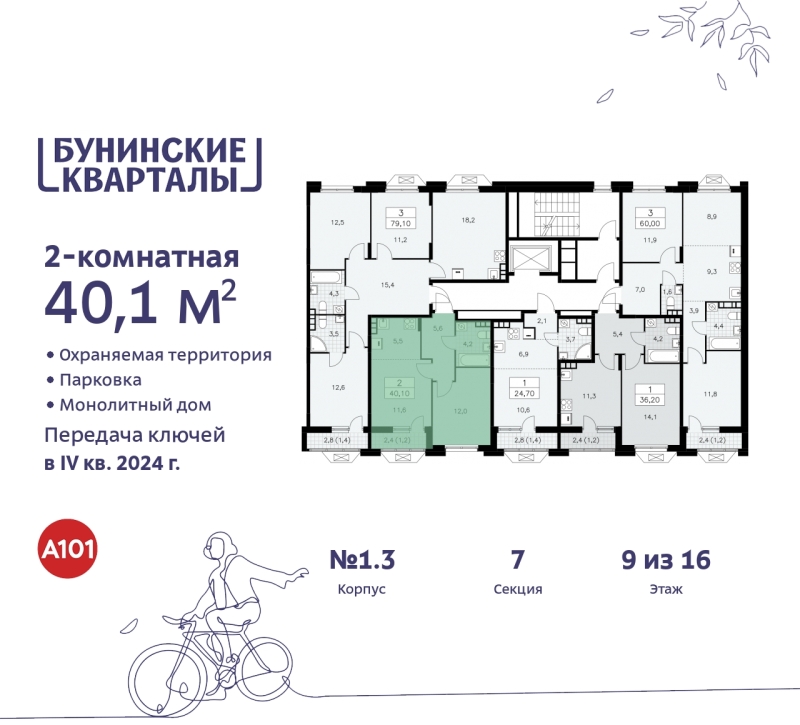 Фото квартиры по адресу Москва г, Сосенское п, Куприна пр-кт, д. 2