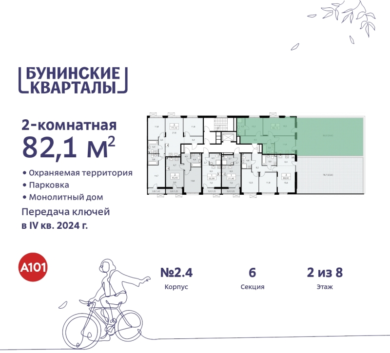 Фото квартиры по адресу Москва г, Сосенское п, Куприна пр-кт, д. 2