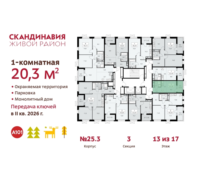 Фото квартиры по адресу Москва г, Сосенское п, Скандинавский б-р, д. 25