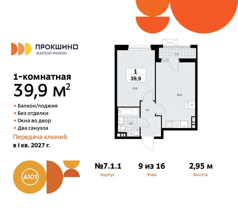 Фото квартиры по адресу Москва г, Сосенское п, Прокшинский пр-кт, д. 11