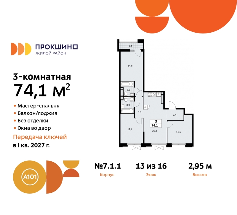 Фото квартиры по адресу Москва г, Сосенское п, Прокшинский пр-кт, д. 11