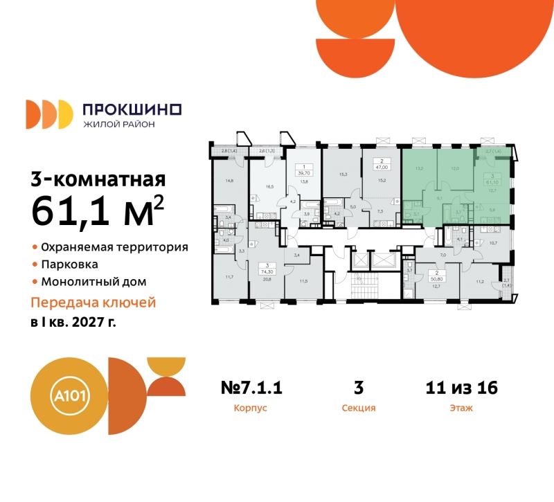 Фото квартиры по адресу Москва г, Сосенское п, Прокшинский пр-кт, д. 11