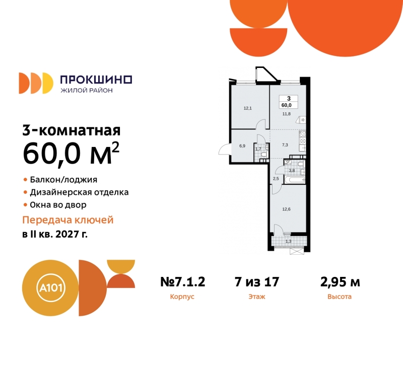 Фото квартиры по адресу Москва г, Сосенское п, Прокшинский пр-кт, д. 11