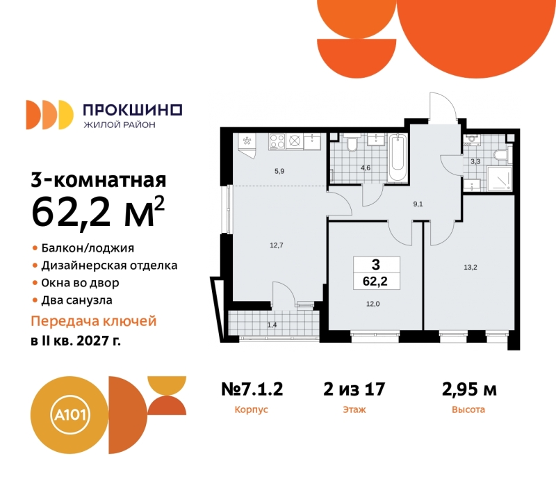 Фото квартиры по адресу Москва г, Сосенское п, Прокшинский пр-кт, д. 11
