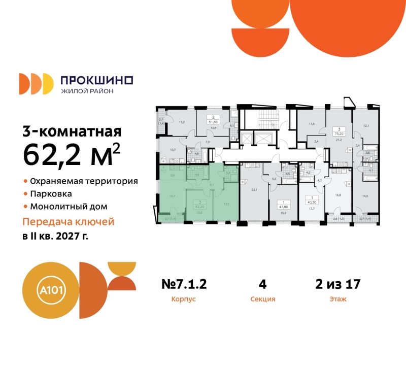 Фото квартиры по адресу Москва г, Сосенское п, Прокшинский пр-кт, д. 11
