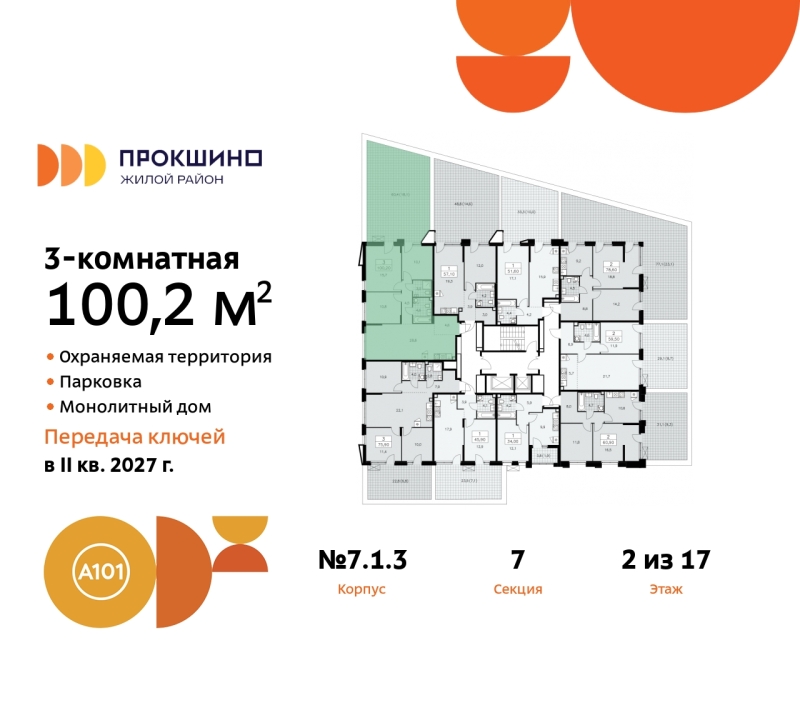 Фото квартиры по адресу Москва г, Сосенское п, Прокшинский пр-кт, д. 11