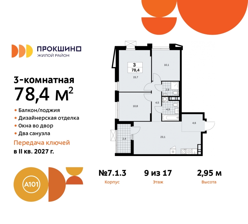 Фото квартиры по адресу Москва г, Сосенское п, Прокшинский пр-кт, д. 11