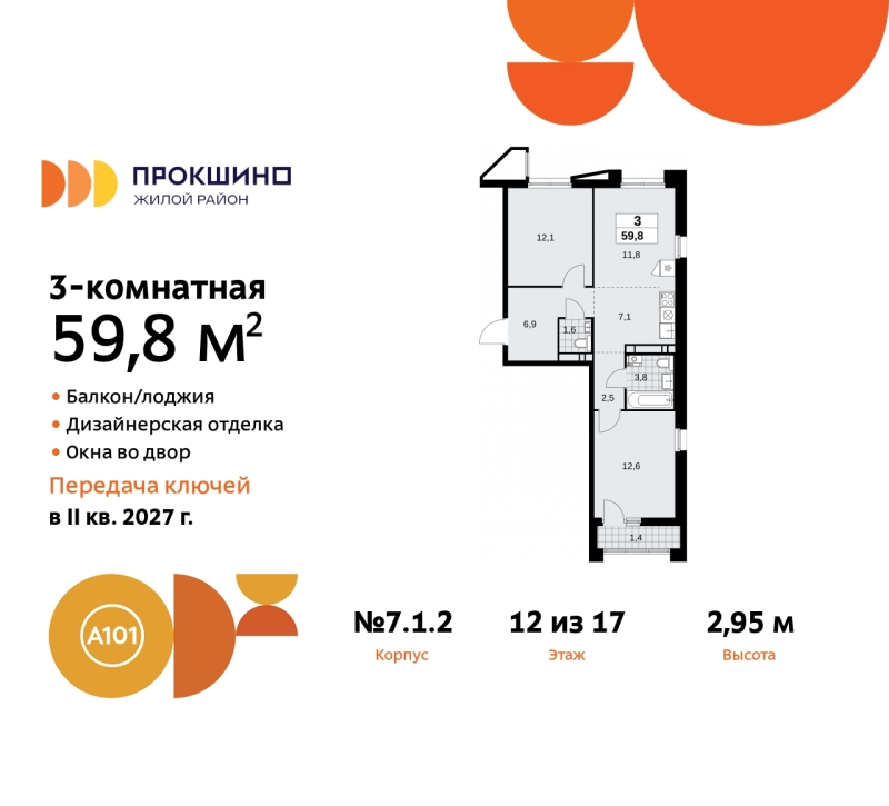 Фото квартиры по адресу Москва г, Сосенское п, Прокшинский пр-кт, д. 11
