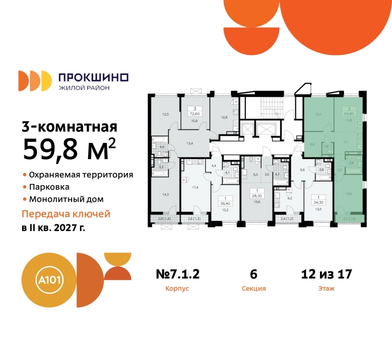 Фото квартиры по адресу Москва г, Сосенское п, Прокшинский пр-кт, д. 11