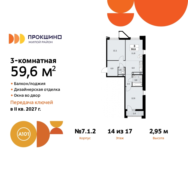 Фото квартиры по адресу Москва г, Сосенское п, Прокшинский пр-кт, д. 11