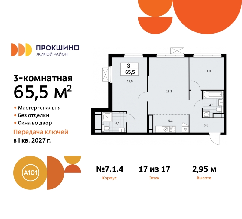Фото квартиры по адресу Москва г, Сосенское п, Прокшинский пр-кт, д. 11