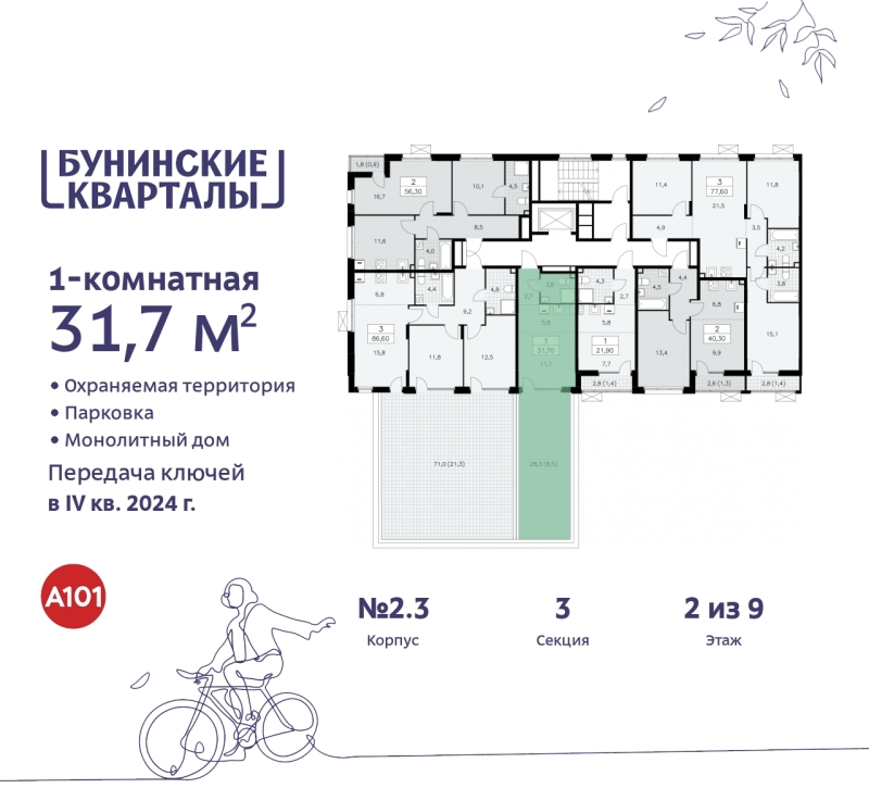 Фото квартиры по адресу Москва г, Сосенское п, Куприна пр-кт, д. 2