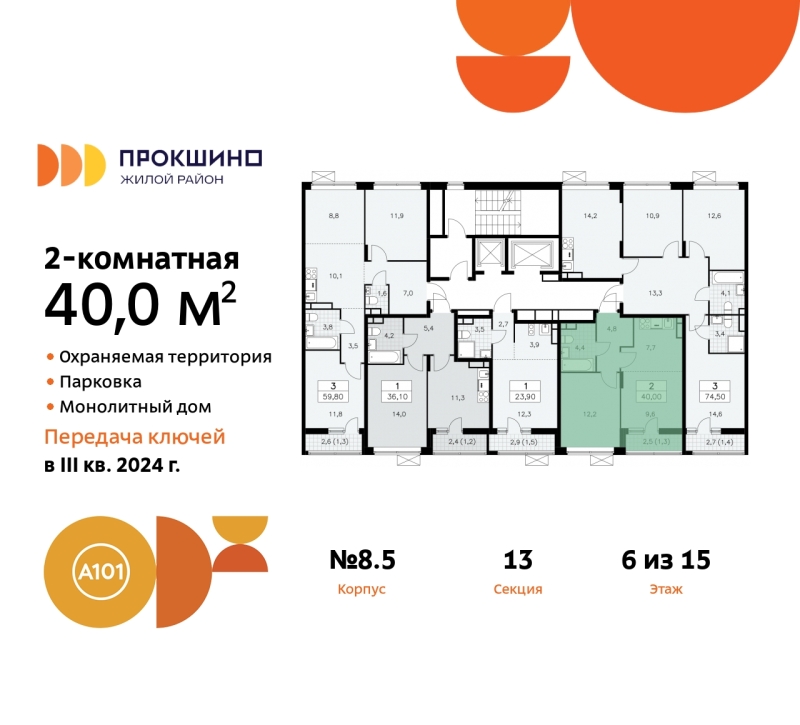 Фото квартиры по адресу Москва г, Сосенское п, Прокшино д, д. 8к5