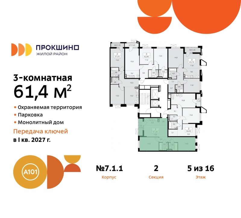 Фото квартиры по адресу Москва г, Сосенское п, Прокшинский пр-кт, д. 11