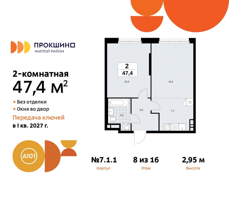 Фото квартиры по адресу Москва г, Сосенское п, Прокшинский пр-кт, д. 11