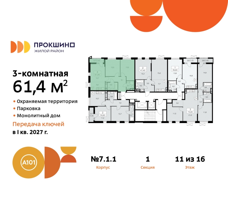 Фото квартиры по адресу Москва г, Сосенское п, Прокшинский пр-кт, д. 11