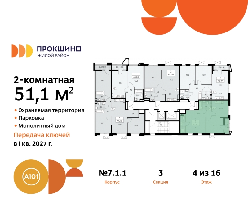 Фото квартиры по адресу Москва г, Сосенское п, Прокшинский пр-кт, д. 11