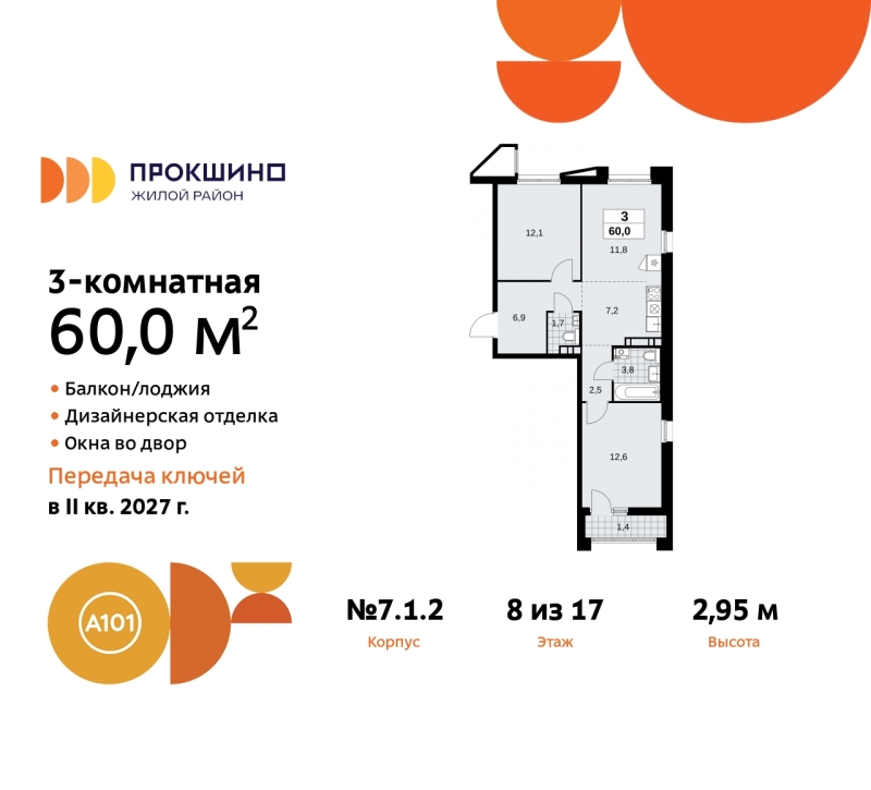 Фото квартиры по адресу Москва г, Сосенское п, Прокшинский пр-кт, д. 11