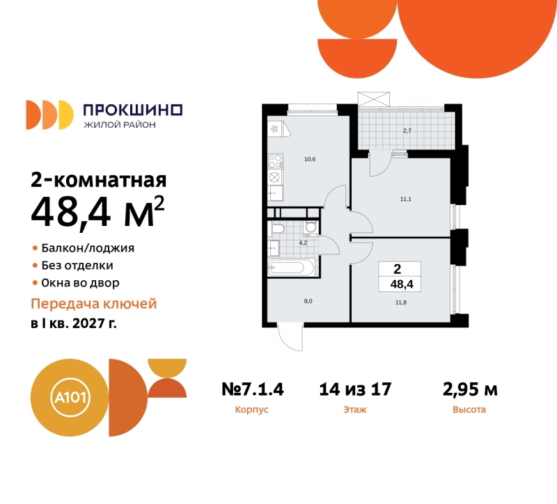 Фото квартиры по адресу Москва г, Сосенское п, Прокшинский пр-кт, д. 11