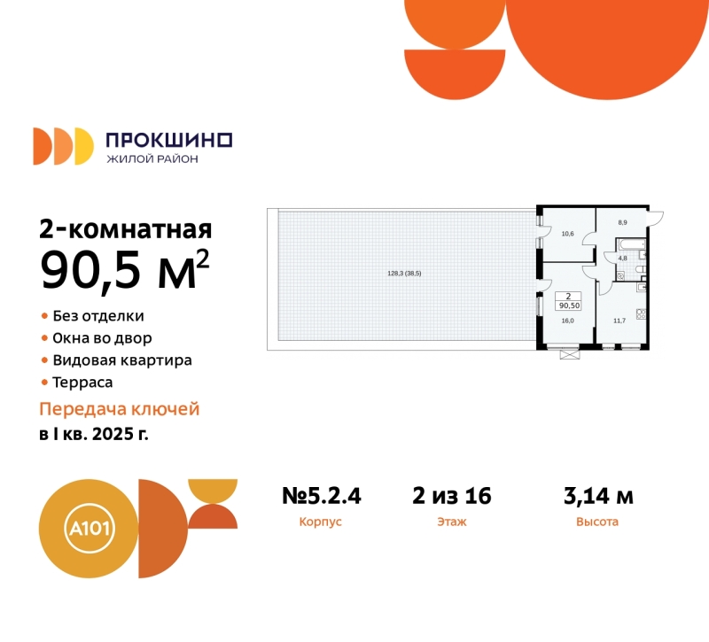 Фото квартиры по адресу Москва г, Сосенское п, Прокшино д, д. 2к4