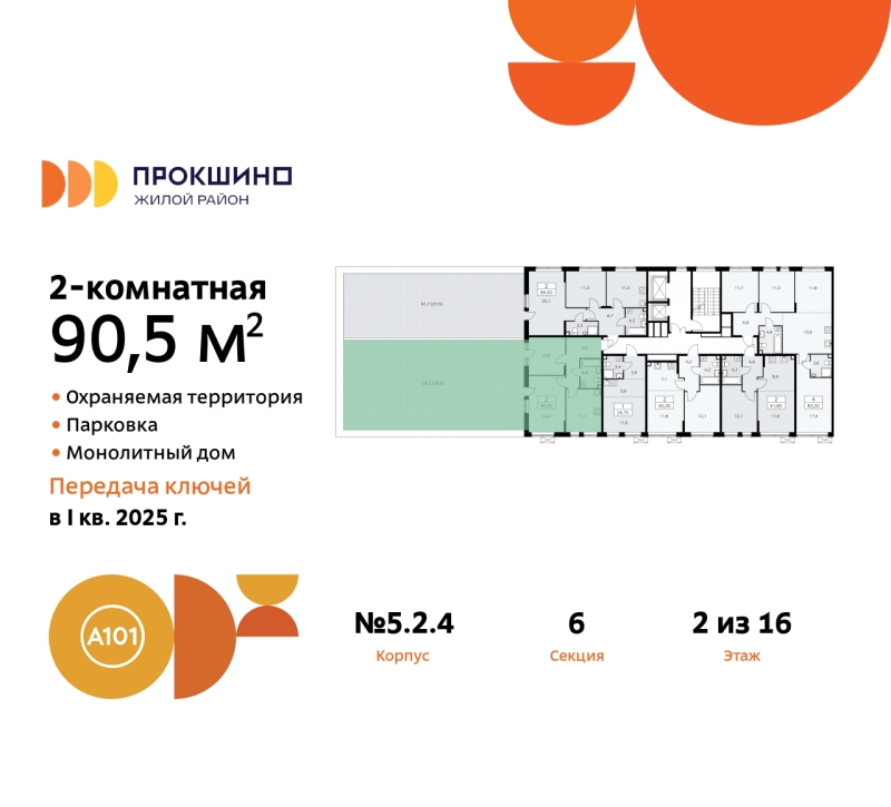 Фото квартиры по адресу Москва г, Сосенское п, Прокшино д, д. 2к4