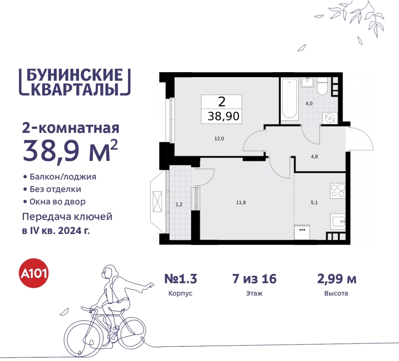 Фото квартиры по адресу Москва г, Сосенское п, Куприна пр-кт, д. 2