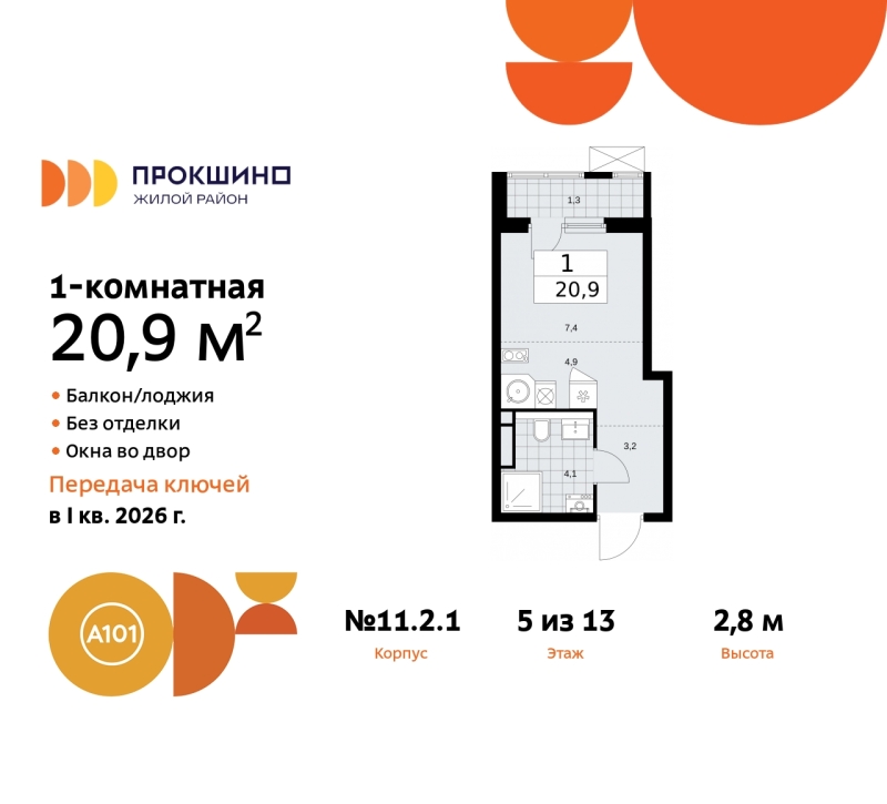 Объект по адресу Москва, ЖК Прокшино, 11.2.1 