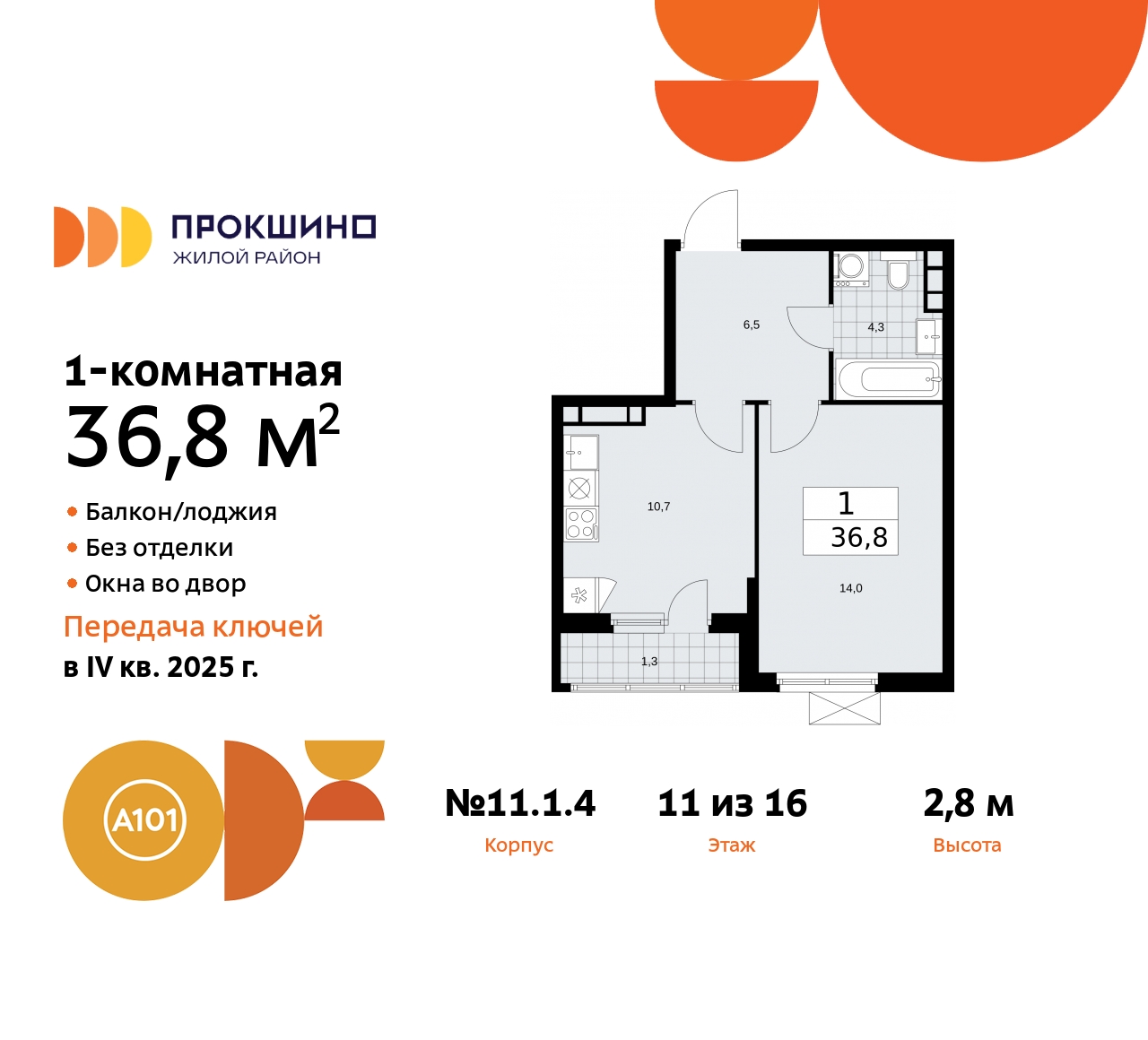 Объект по адресу Москва, ЖК Прокшино, 11 