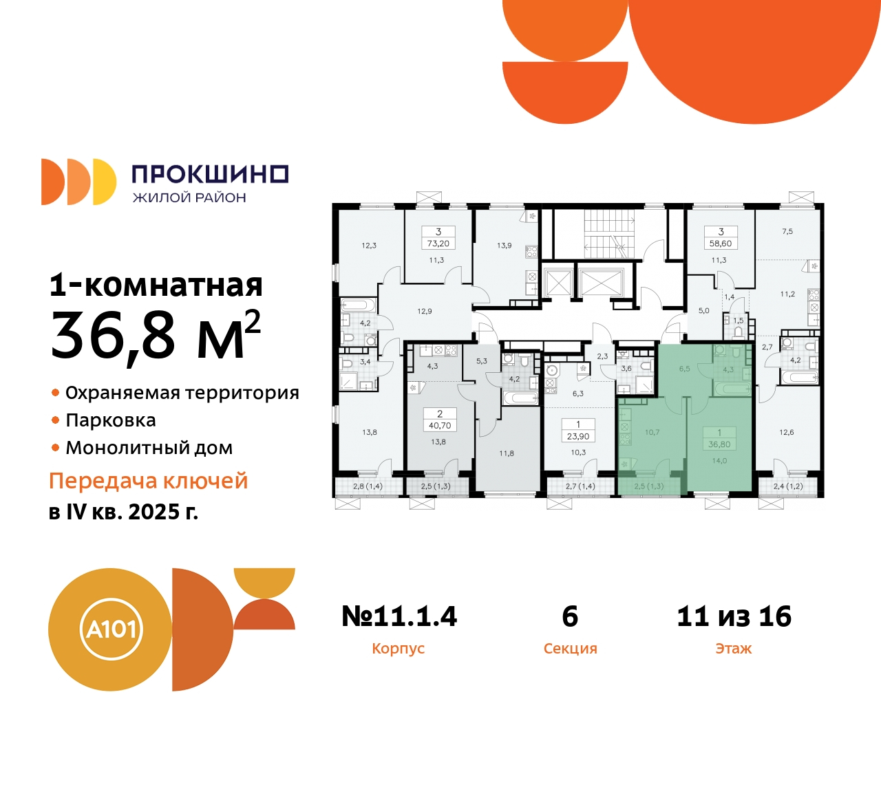 Объект по адресу Москва, ЖК Прокшино, 11 