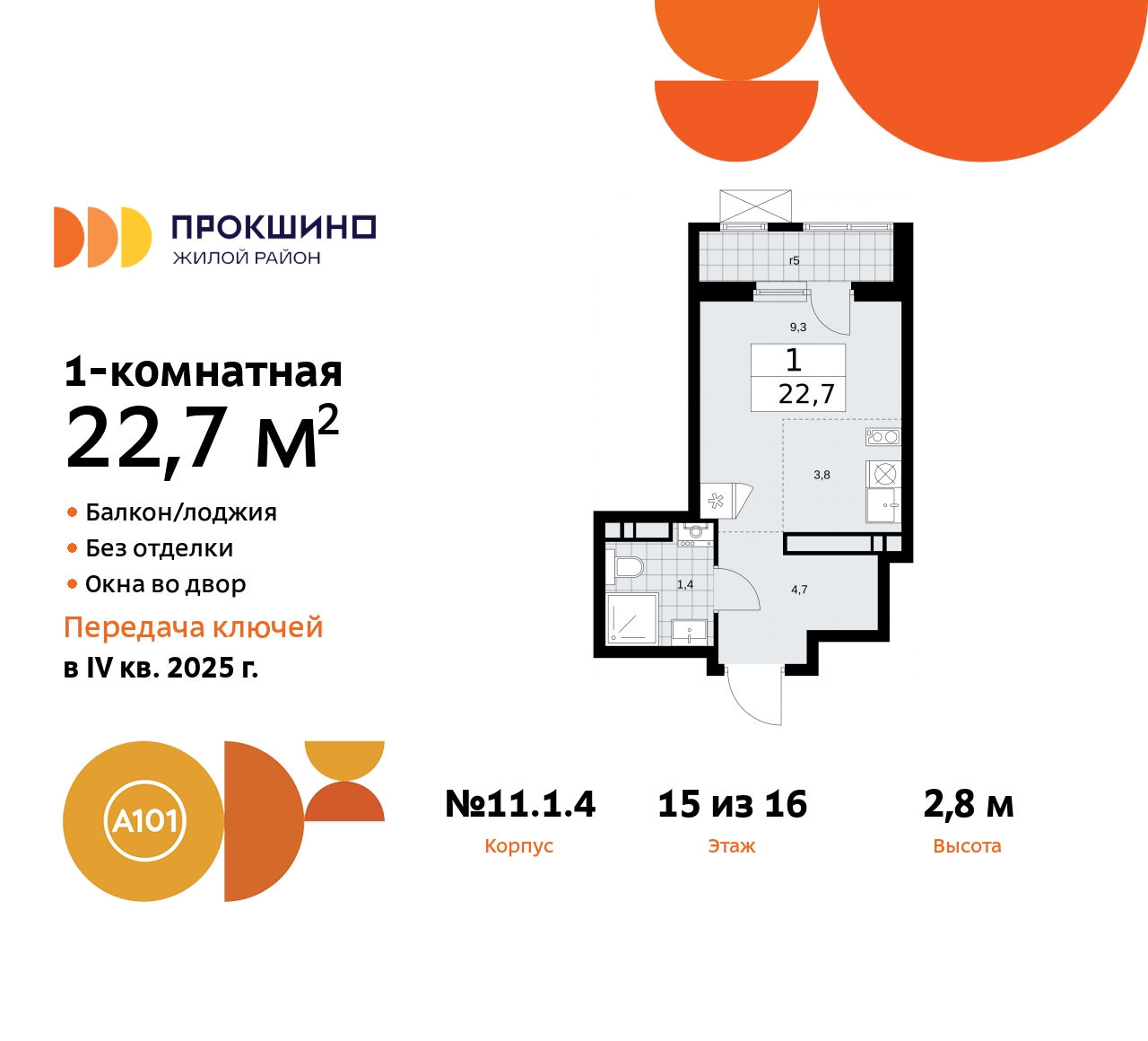 Объект по адресу Москва, ЖК Прокшино, 11 