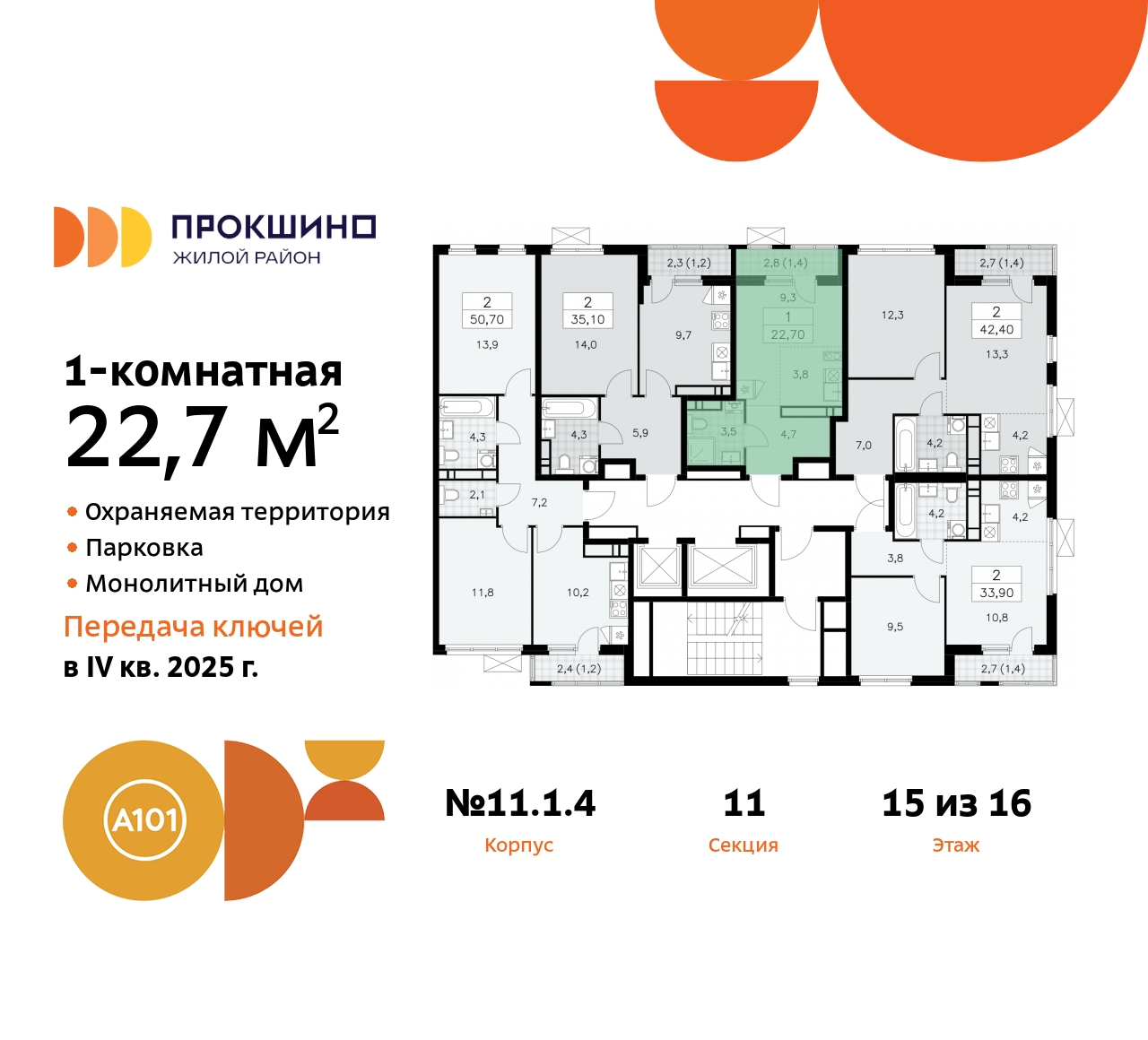 Объект по адресу Москва, ЖК Прокшино, 11 