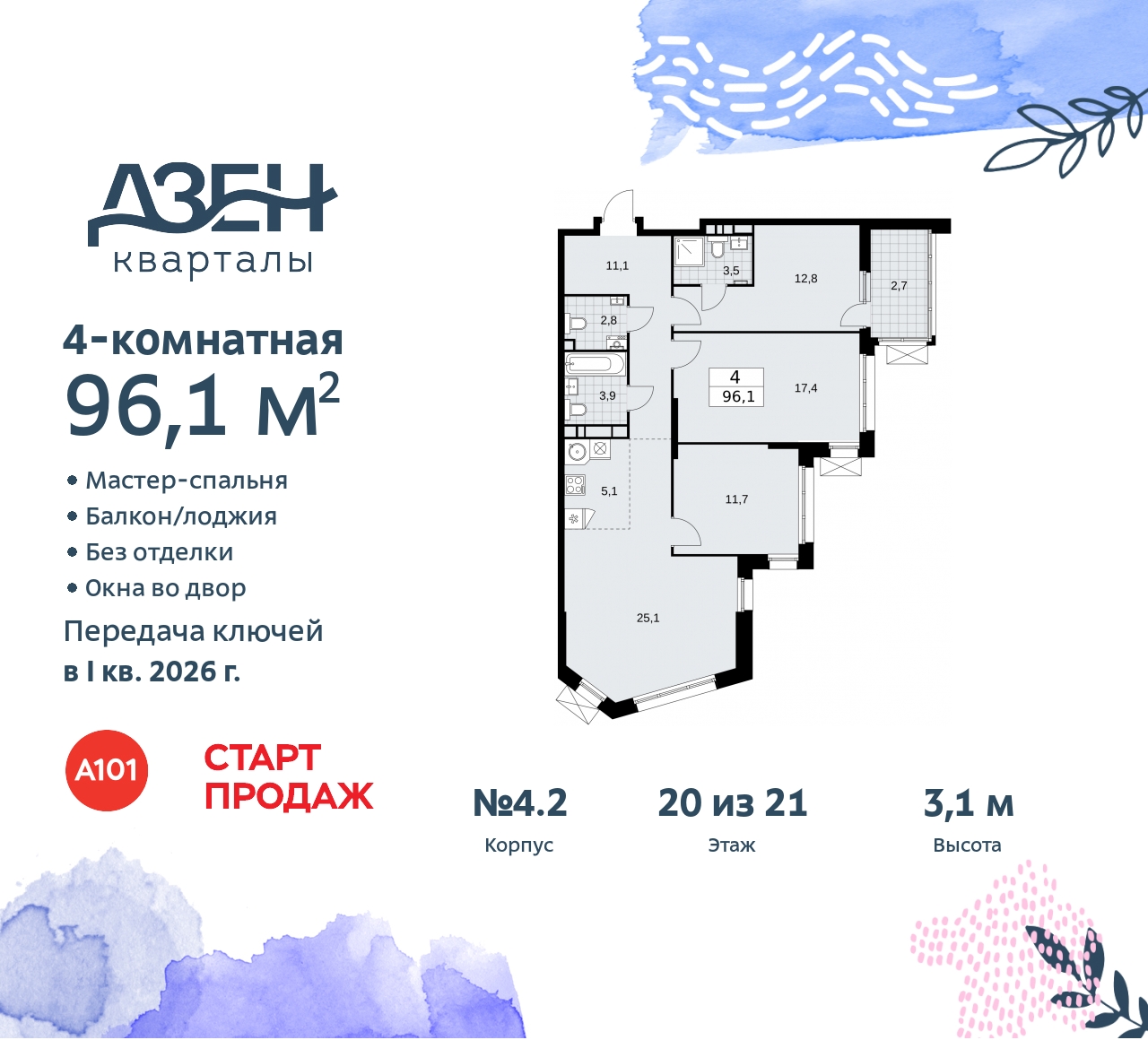 Объект по адресу Москва, Дзен-кварталы, 2.1 