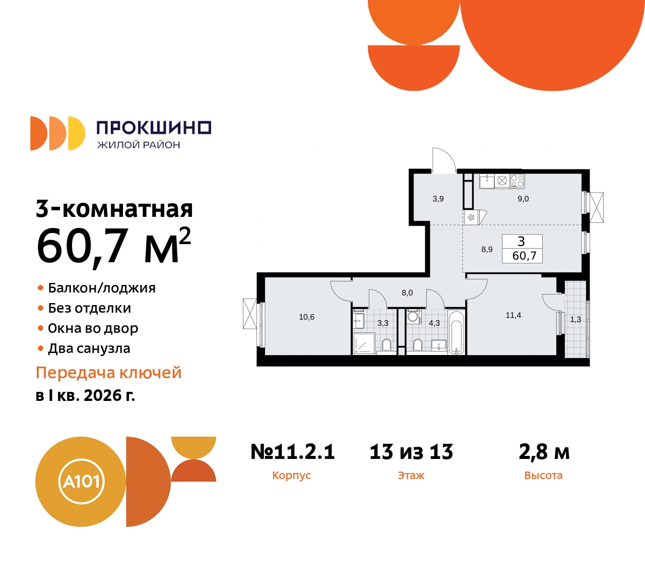 Объект по адресу Москва, ЖК Прокшино, 11.2.1 