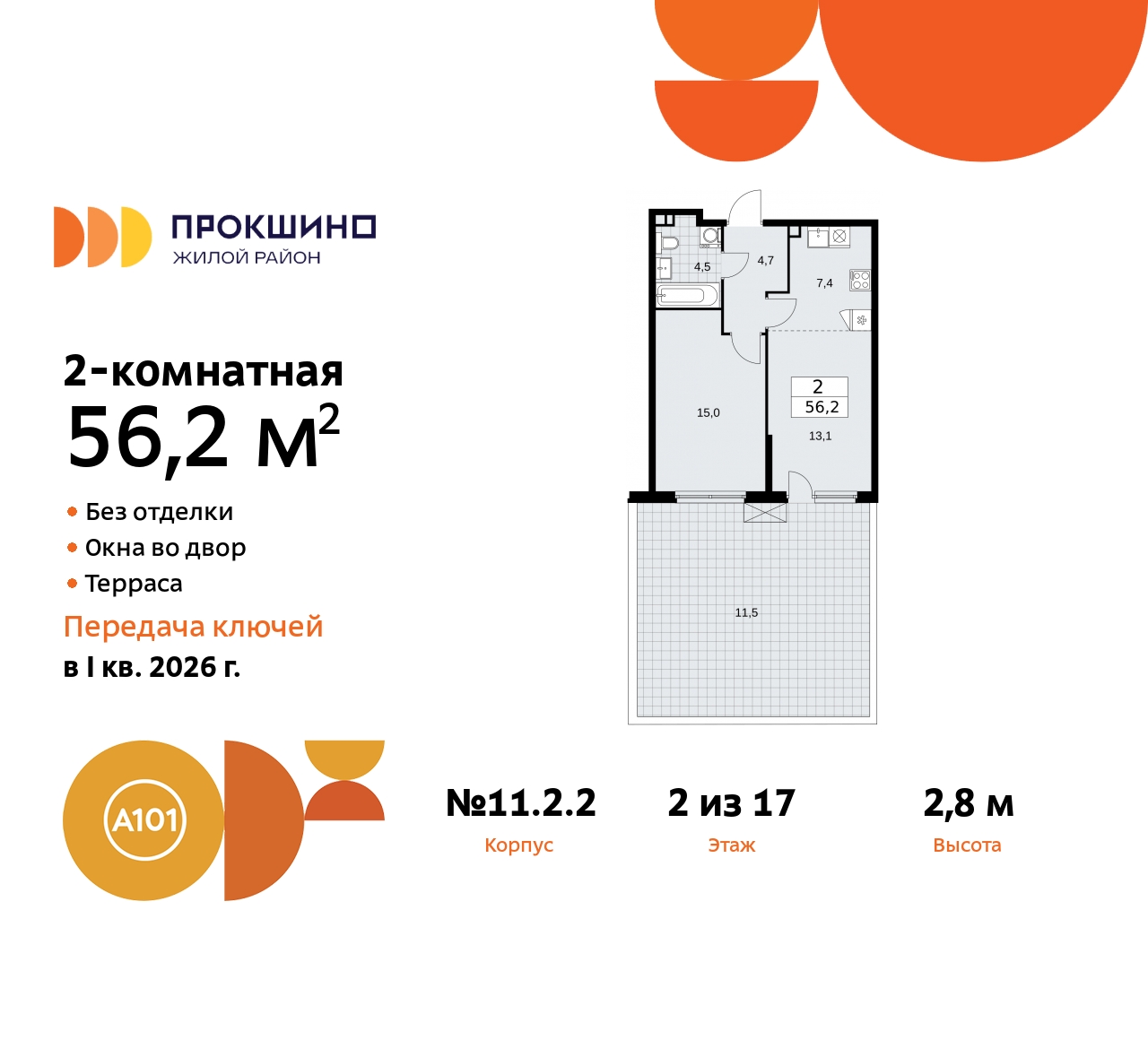 Объект по адресу Москва, ЖК Прокшино, 11.2.2 
