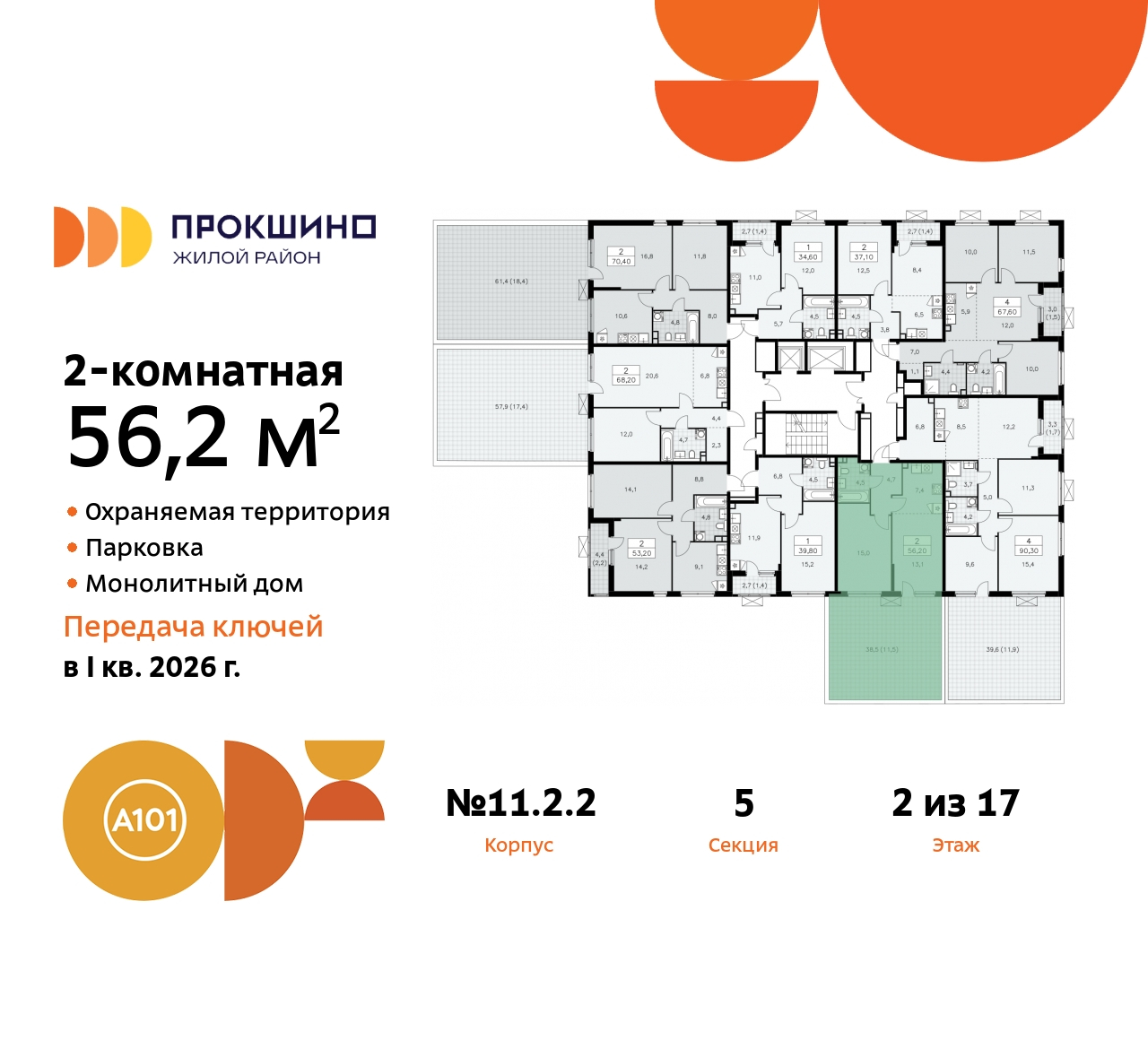 Объект по адресу Москва, ЖК Прокшино, 11.2.2 