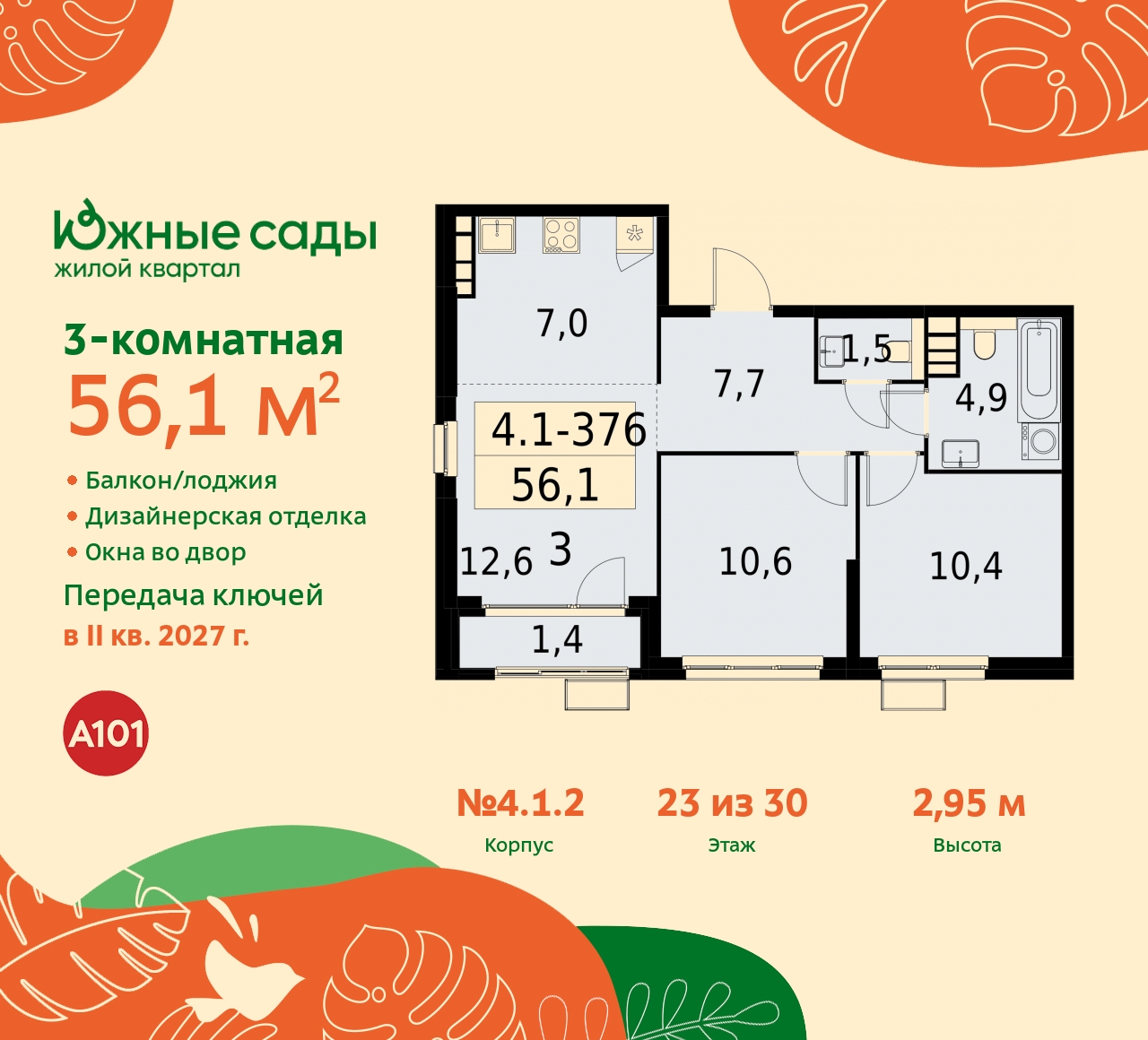 Объект по адресу Москва г, Бартеневская ул, д. 16